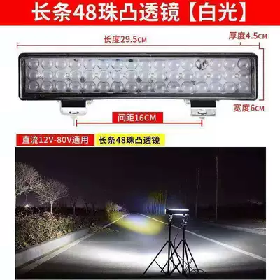 Motorcycle headlights, headlights: Electric Vehicle Tractor Headlight Four-Wheel Vehicle - standard-long-strip-of-48-beads-condensing-light-white-light