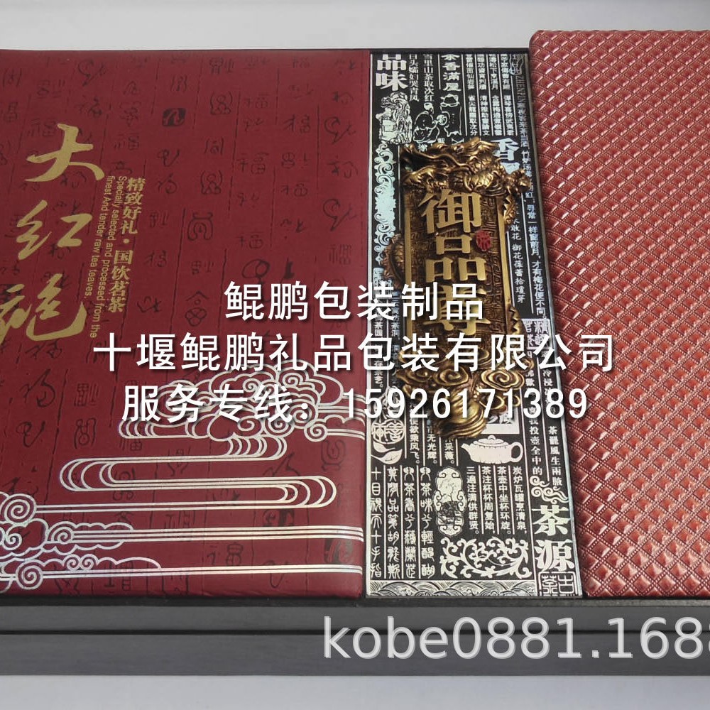 十堰高档茶叶礼品盒.竹溪郧县高档茶叶礼盒贴标牌铜牌电镀塑料牌