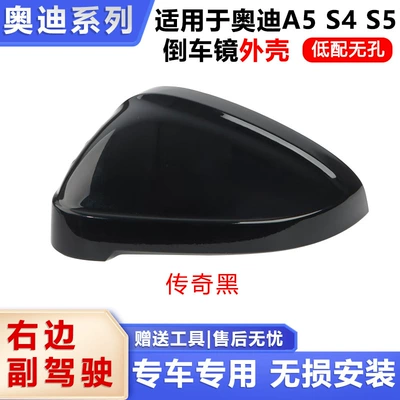 Rear mirror/rearview mirror assembly, Suitable for Audi 17-24 S5 - passenger-right-rear-shell-black