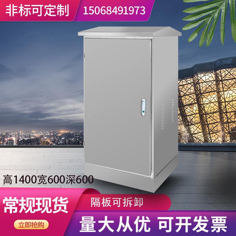 室外不锈钢配电箱成套电气开关柜监控设备箱网络机柜1400*600*600