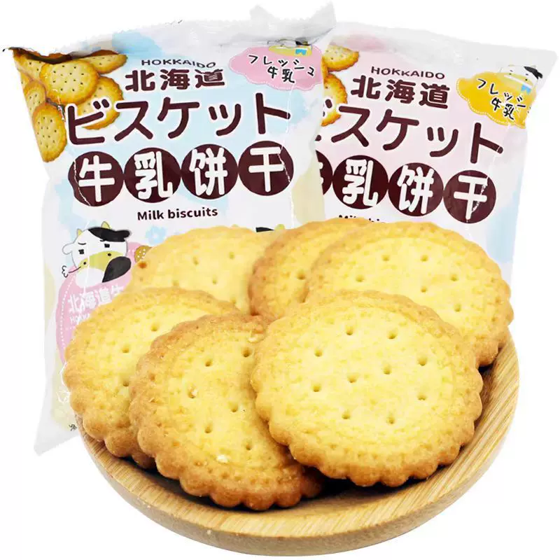 可拉奥北海道牛乳饼干原味海盐味100克独立包装办公室解馋小饼干