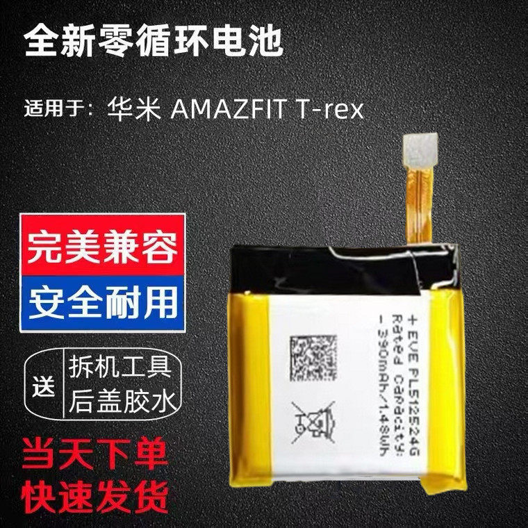 Suitable for Huami Amazfit T-Rex/T-Rexpro/T-Rex2/T-Rexultra Watch Batteries