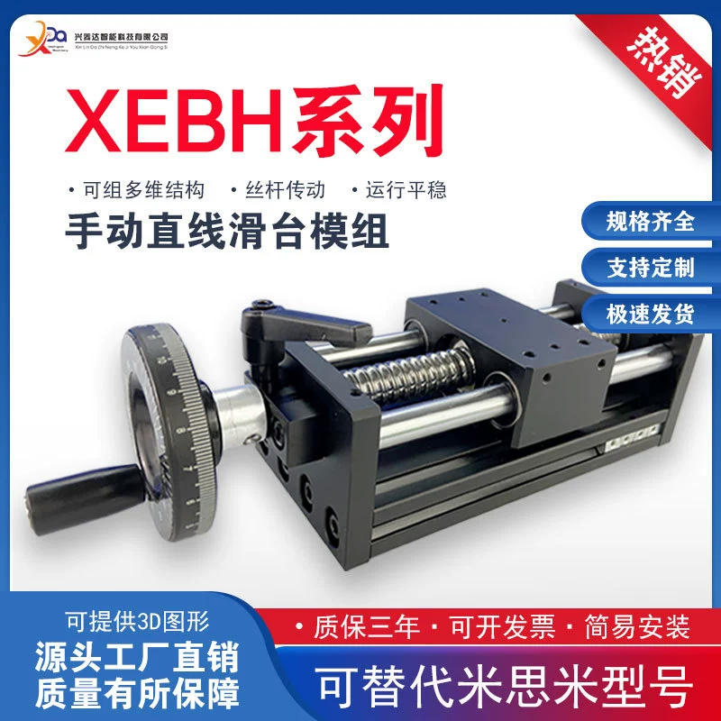 Ручное встряхивание двойной оптической оси шариковый стержень слайд-шкала прецизионная линейная поперечная направляющая модуль ручного сдвига XEBH