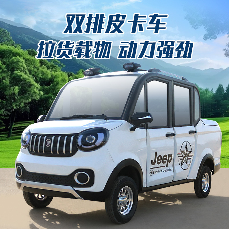老头乐电动四轮车家用小型全封闭低速代步车双排皮卡车货车定制款