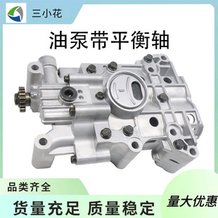 Car Oil Pump Balance Shaft Assembly 23300-2g401