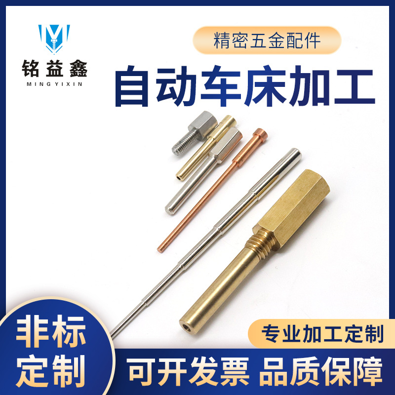 自动车床加工 304不锈钢非标圆柱销定位销马达轴精密小五金件加工