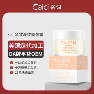 Anti-wrinkle Compact Light Beauty Neck Cream Neck Care Foreign Trade Cross-border OEM Customized OEM