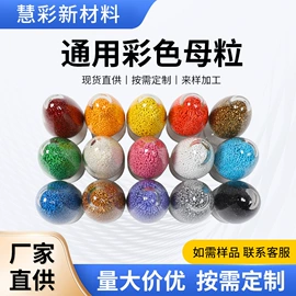 色母料;功能性母料