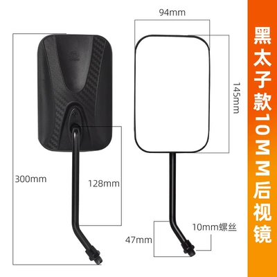 Electric tricycle reflector Prince Zongshen reversing mirror motorcycle modified universal 10MM silk rearview mirror (Other Electric Vehicle Accessories) - black-prince-style-10mm-reversing-mirrorpaid