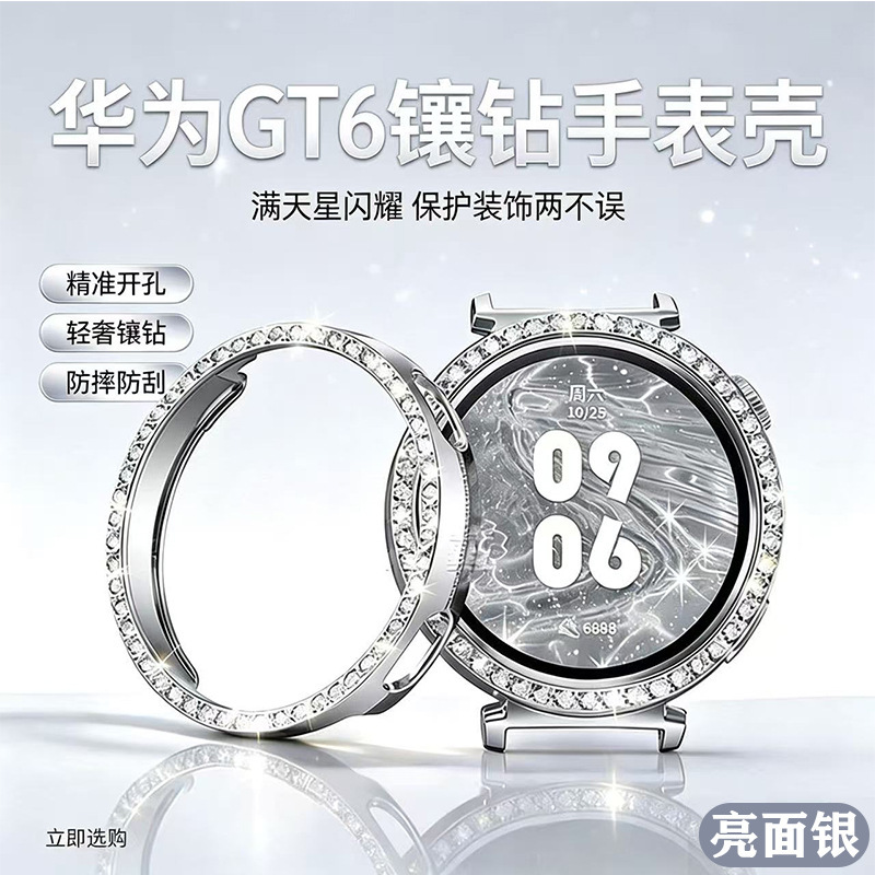 Suitable for Huawei Gt6 Single Diamond Frame Pc Protective Case Gt5Pro Watch Case Gt4 Diamond Hollow Anti-Fall Watch Case