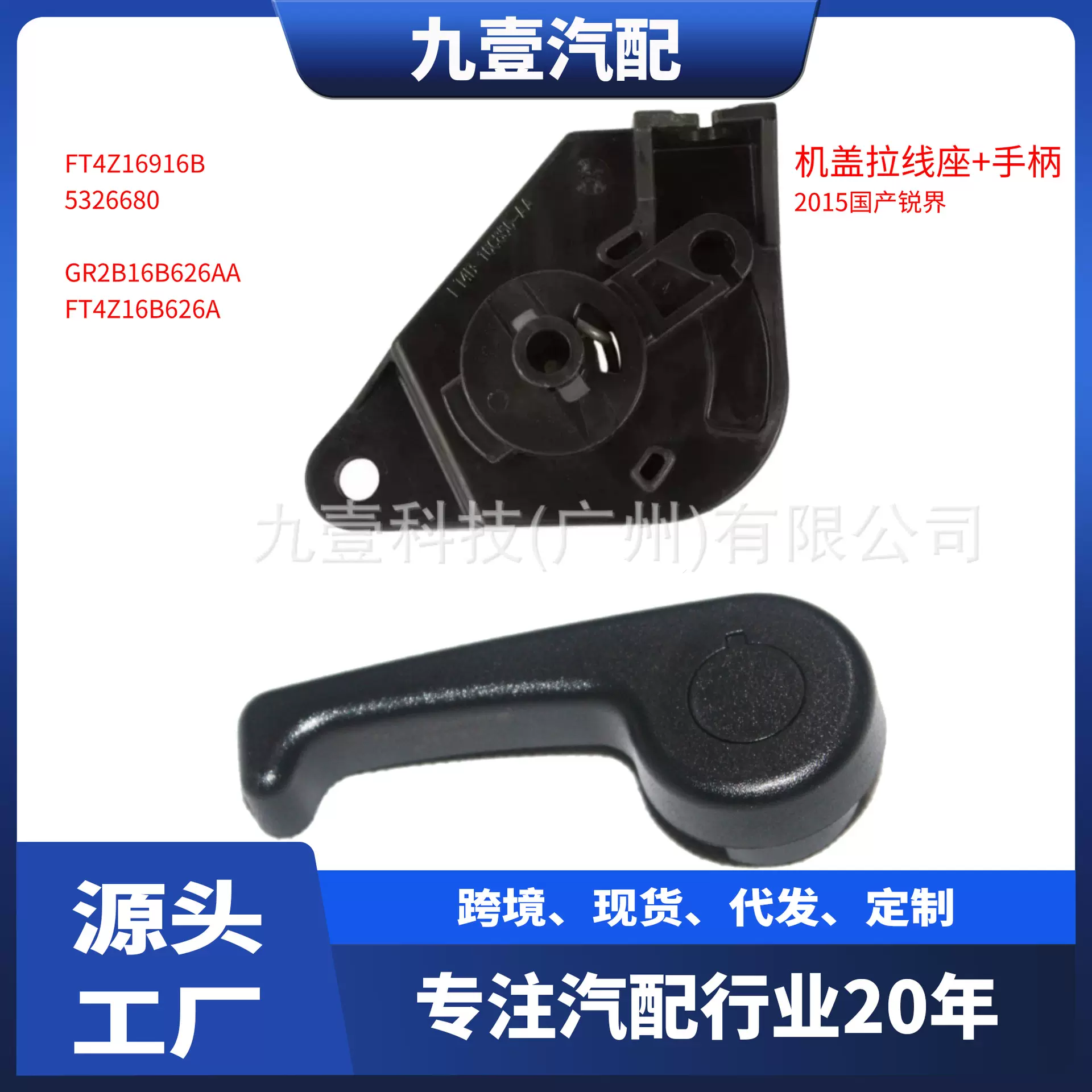 GR2B16B626AA适用福特2015 DEGE FT4B16C856AB 机盖拉线拉手底