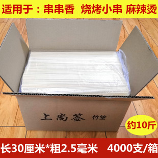 Whole Box Wholesale Skewers for Barbecue, 30Cm*2.5Mm Bamboo Skewers for Spicy Chicken and Mutton Skewers, 4000 Pieces