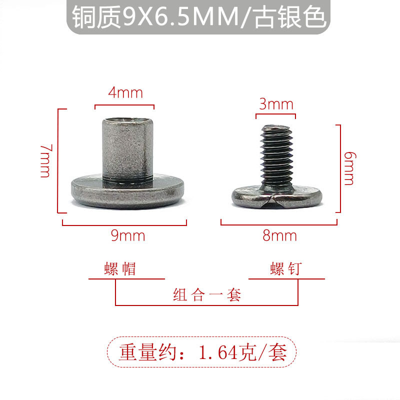 앤틱 실버 9x6.5mm 구리 장부 못 + 6mm 일자형 철 나사