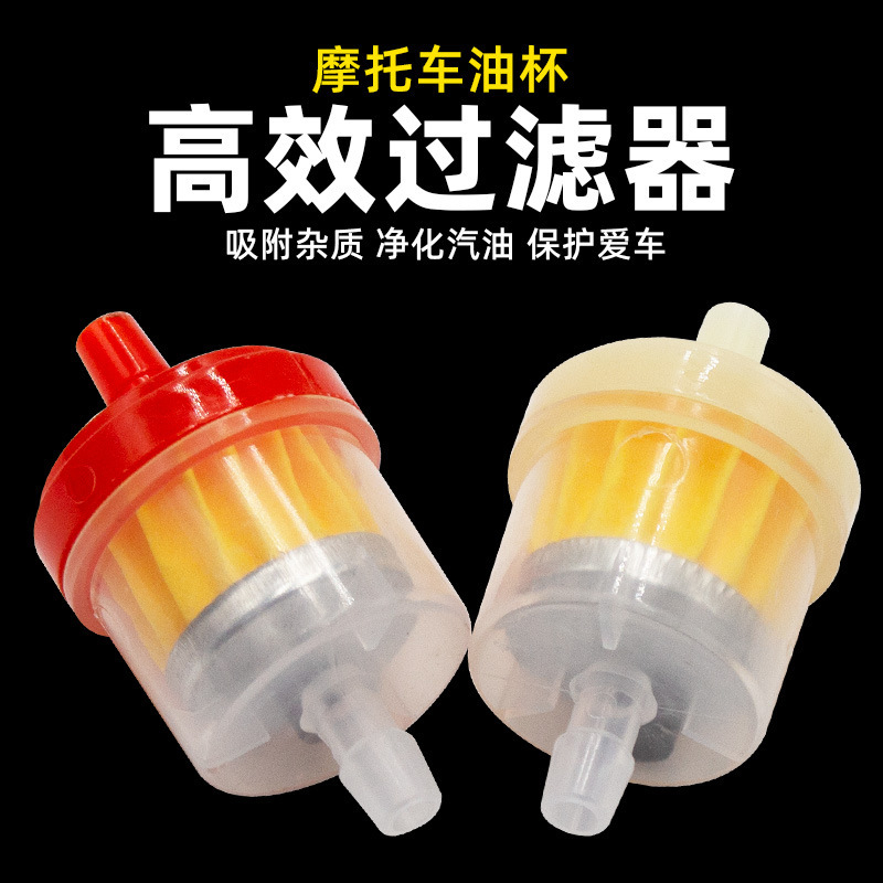摩托车油杯汽油过滤器汽油滤芯带磁铁滤芯滤清器 汽滤 化油器油杯|undefined