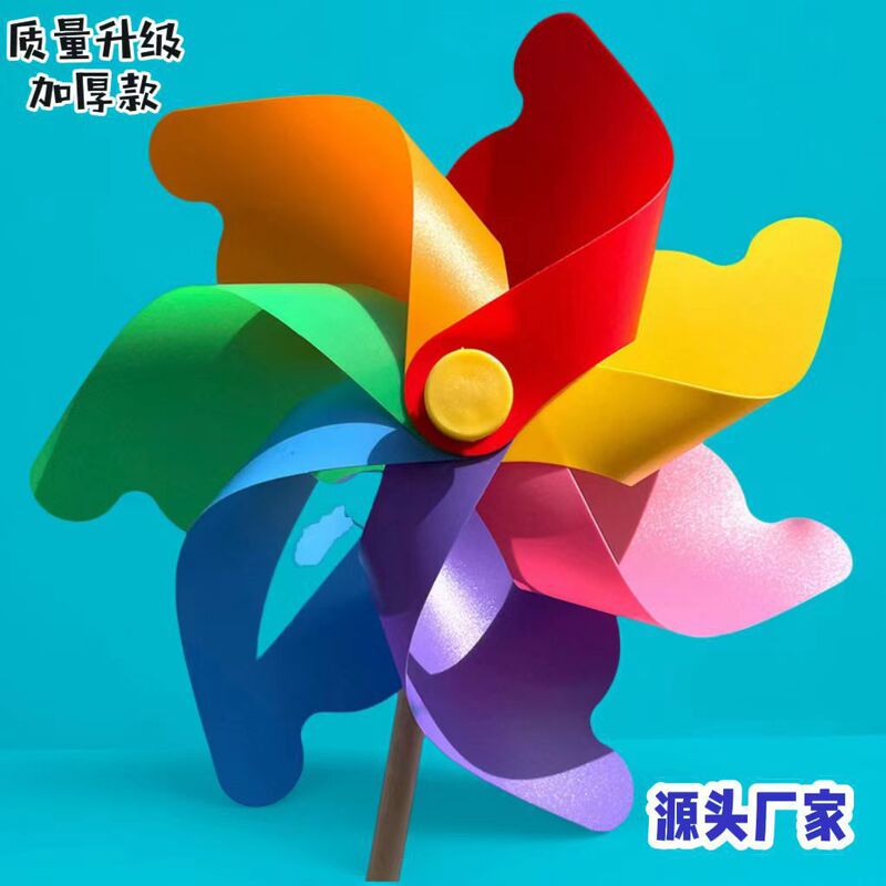 七彩风车户外旋转幼儿园庭院大风车舞蹈道具玩具动会装饰小风车|undefined