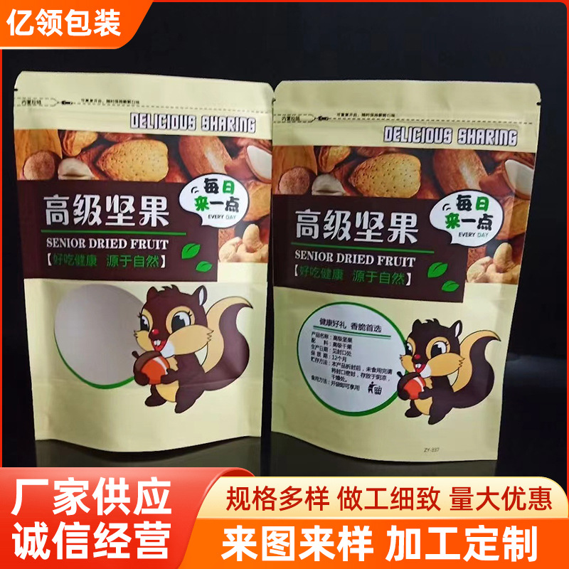 厂家批发坚果自封袋 零食干果自立包装袋 通用休闲食品礼品袋