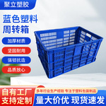 塑料筐加厚蔬菜胶框 大号塑胶筐 蓝色水果塑料六格周转筐快递物料