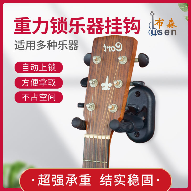 布森吉他挂钩墙壁挂电木提琴架子民谣支架尤克里里固定琴架打孔