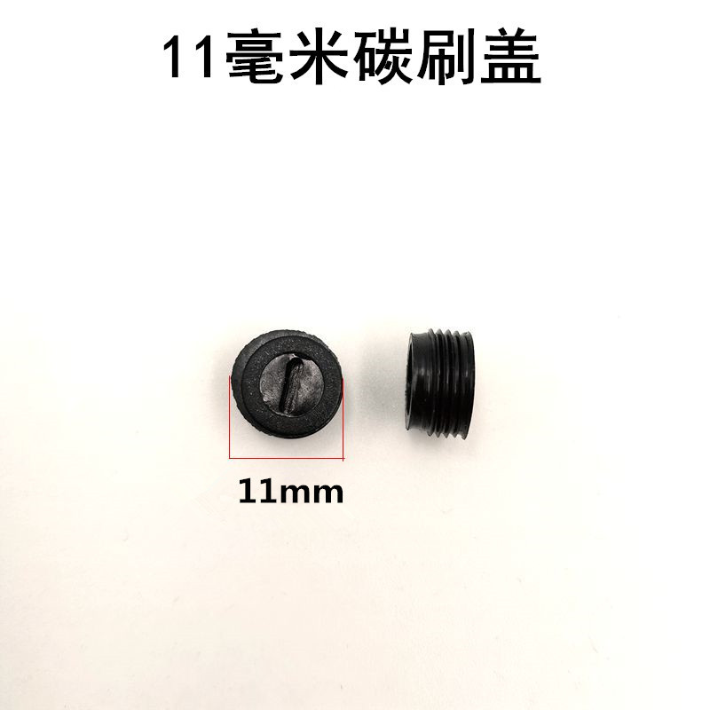 SKU2_11.5毫米刷盖