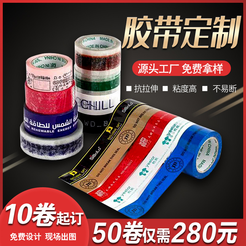 透明胶带布纸小批量定 制订 做logo印刷字图案多色快递打包封箱口