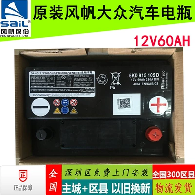 Faw-Volkswagen Sagitar, Magotan and – Car battery/battery