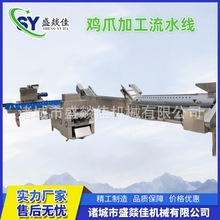 鸡爪脱皮机 凤爪加工成套设备  打爪机凤爪处理设备流水线