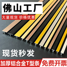 铝合金T型条嵌入式t型金属压条背景电视墙装饰线钛金条装饰收边条