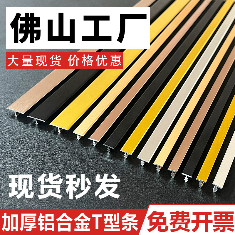 Aluminum Alloy t-shaped strip embedded t-shaped metal layering background TV wall decorative wire titanium strip decorative edge banding Aluminum Alloy t-shaped strip embedded t-shaped metal layering background TV wall decorative wire titanium strip decorative edge banding