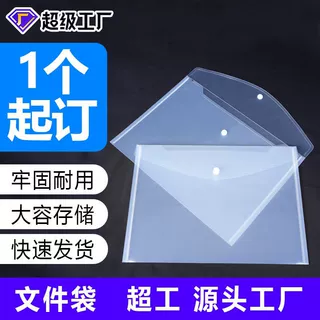 广告文件袋定做塑料档案袋按扣透明批发a4合同袋印logo批发定制