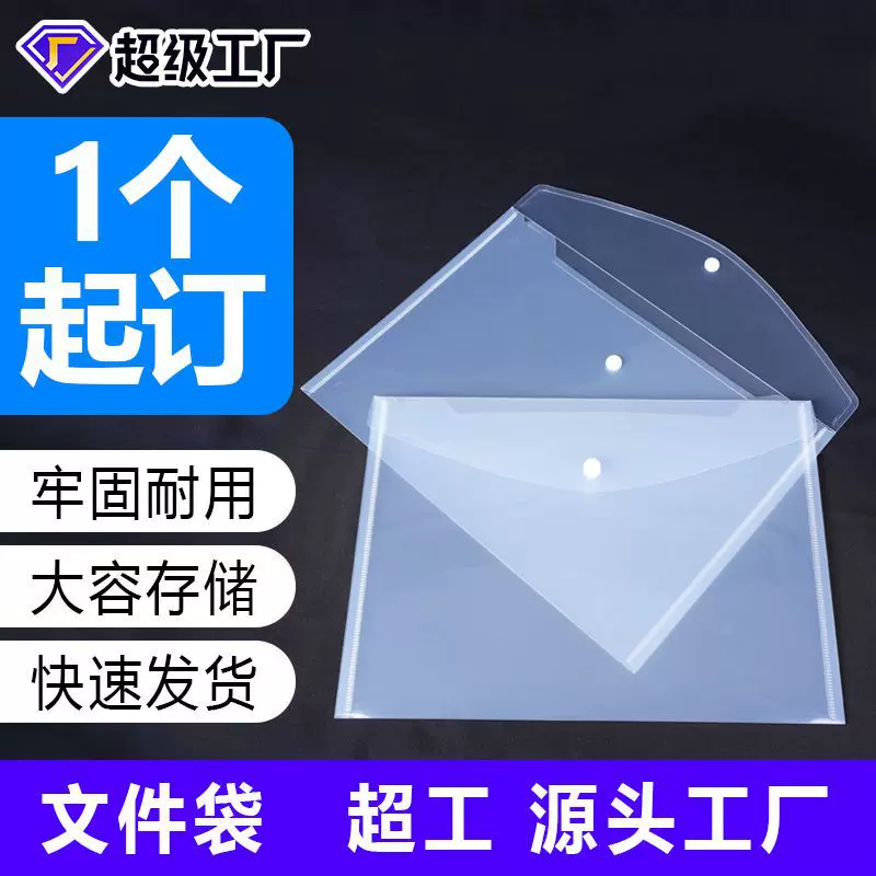 现货广告文件袋定做塑料档案袋按扣透明文件袋批发a4合同袋印logo
