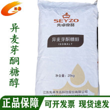 异麦芽酮糖醇食品级甜味剂艾素糖 益寿糖珊瑚糖 异麦芽酮糖醇 硬
