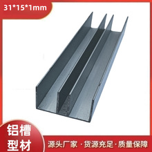 厂家生产铝合金型材山型铝槽玻璃固定槽31*15mm瓷砖橱柜铝型材