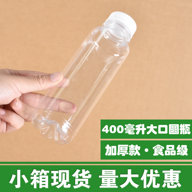 小箱加厚400毫升塑料瓶大口圆瓶酒瓶空瓶1斤蜂蜜瓶pet空瓶牛奶瓶