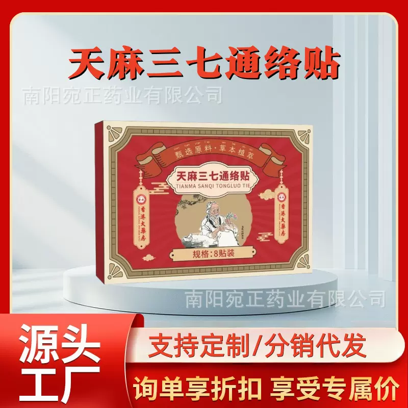 香港大药房天麻三七通络贴颈肩腰腿膝盖贴艾灸贴温灸贴艾草贴代发