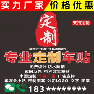 工厂 印制汽车雕刻个性搞笑反光PET抖音灯眉玻璃车身拉花贴纸批发