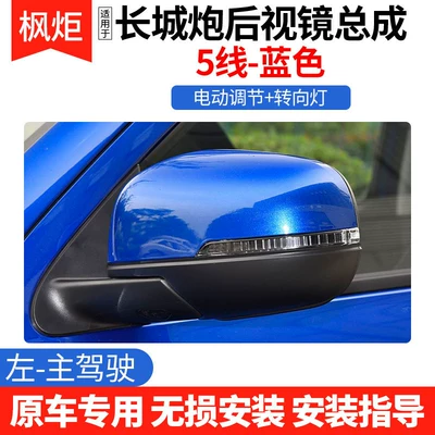 Rear mirror/rearview mirror assembly Rearview Mirror Assembly, Original Quality - left-drivers-side-5-wire-blue