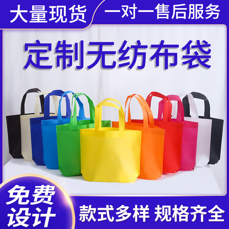 Spot environmental protection non-woven handbags made for advertising gifts shopping bags can be printed logo free design