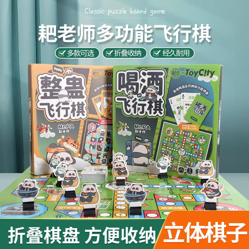 耙老师正版联名飞行棋亲子游戏棋儿童益智礼物互动玩具立体飞行棋