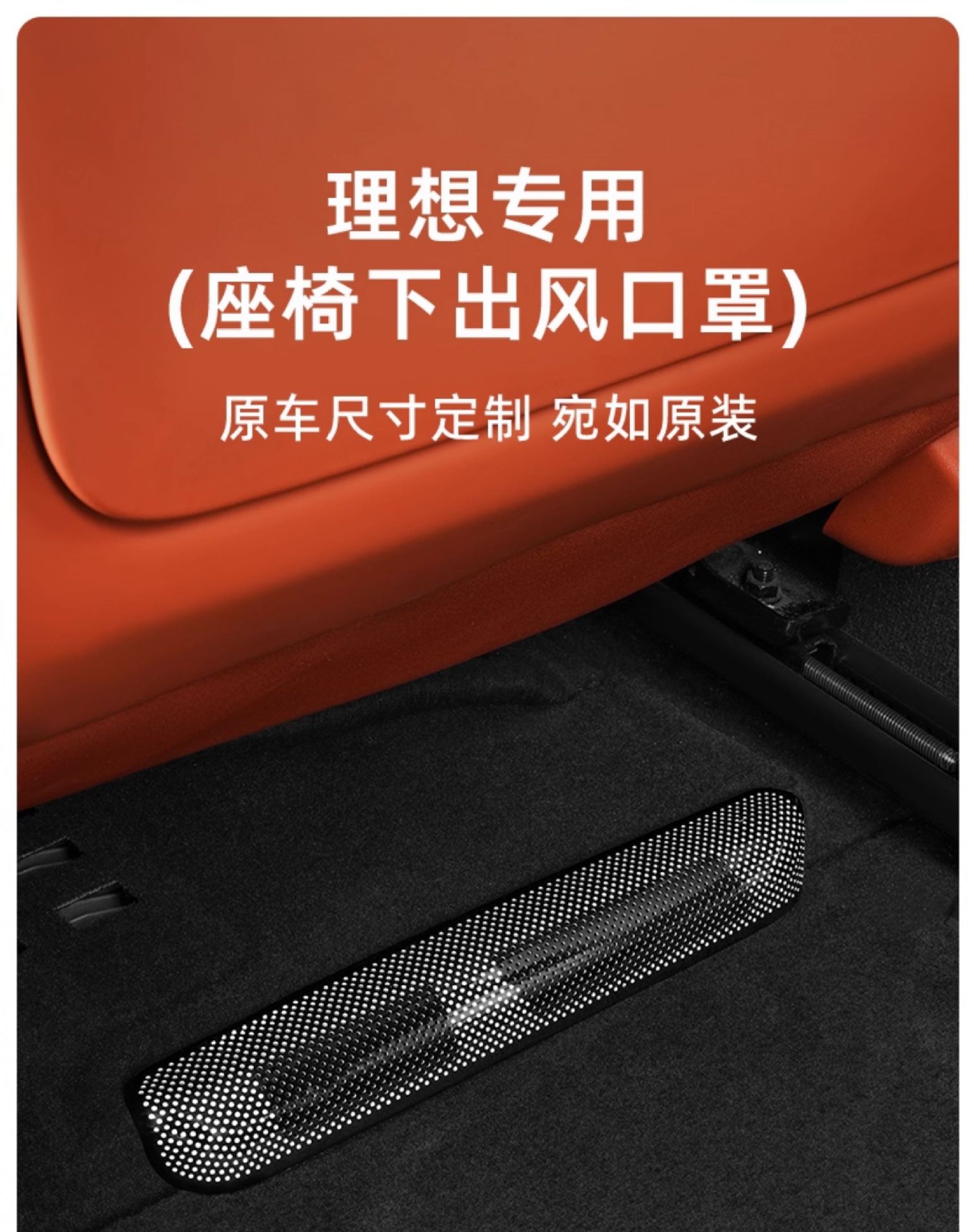 Ideal I6I8L6L7L8L9 Special Seat under the Air Outlet Protective Cover Dustproof Net Rear Air Conditioning Supplies Accessories