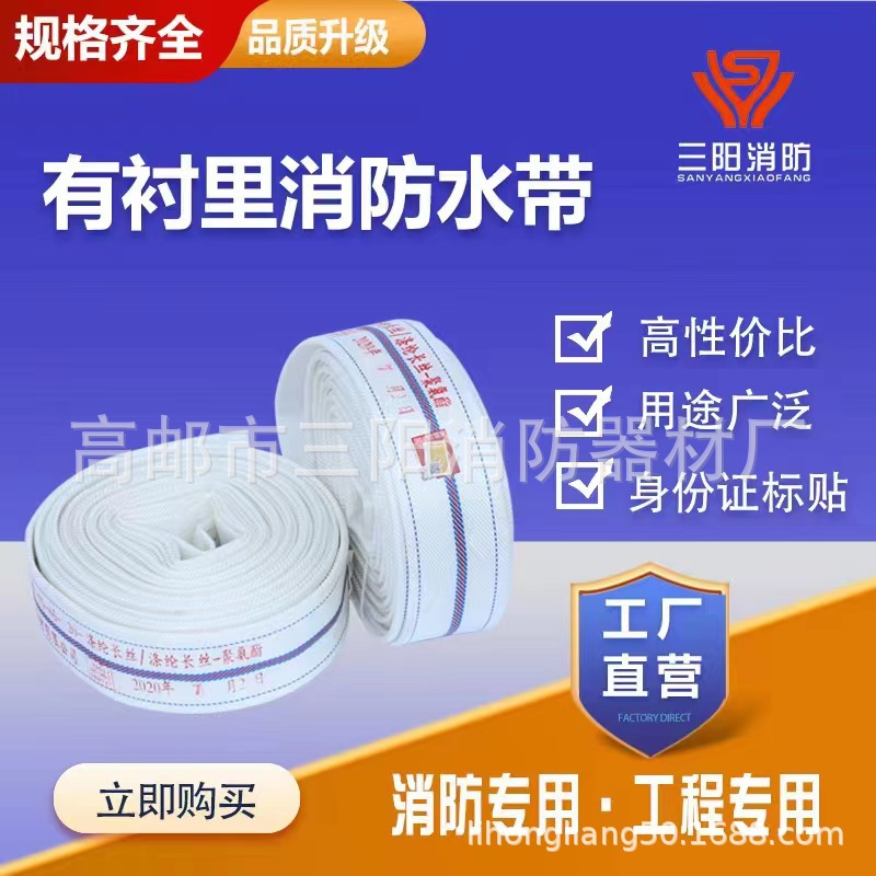 消防水带 直供PU衬里 13-65-20 高压  聚氨酯衬里 扬州水龙消防