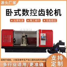 YK3650CNC4四轴数控滚齿机六轴滚齿机内齿外齿卧式齿轮机机床车床