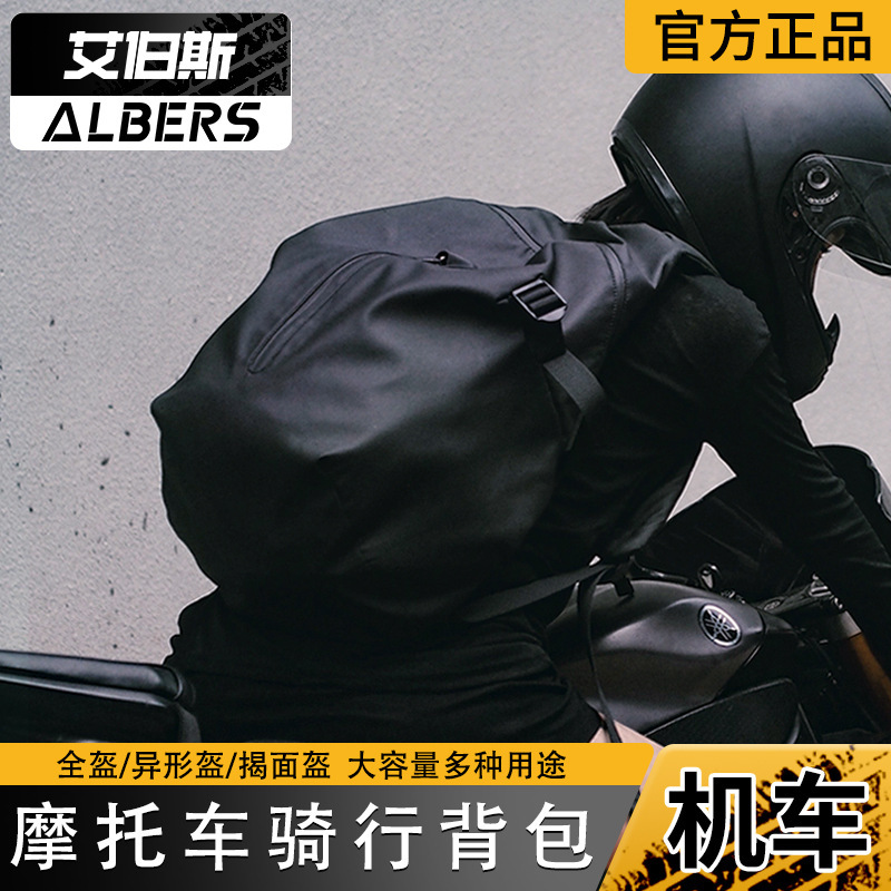 Albers Motorcycle Backpack Helmet Bag Large Capacity Riding Backpack Motorcycle Travel Waterproof Rider Bag Wholesale
