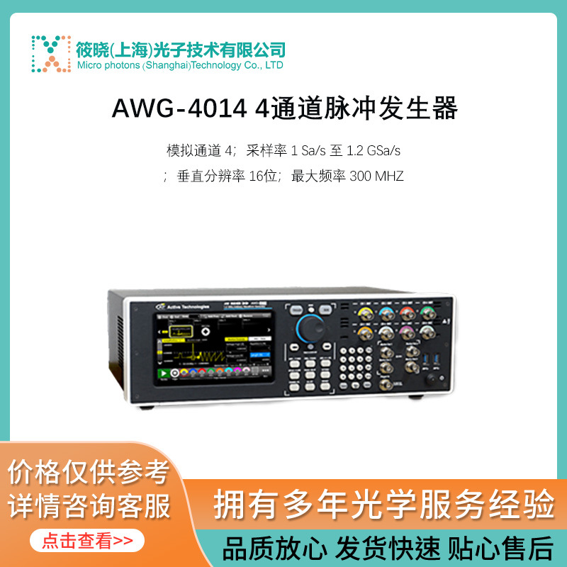 AWG-4014 4通道脉冲发生器