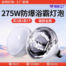 �ٟ�ԡ�ԟ���275w�������ݟ�E27�ݿ���ʽ��ů�����l���gȡů��