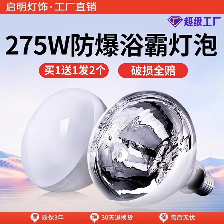 Quick-Heat Bathroom Heater Bulb 275W High-Power Bulb E27 Screw Old-Fashioned Lamp Warmer Special Bathroom Heating Lamp