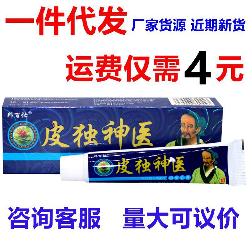 Bangbaixiaopi dushenyi cream skin poison shenyiben ointment genuine goods skin