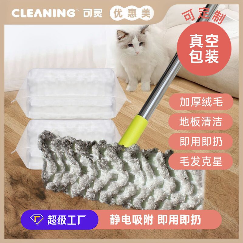 Cross-Border Hot-Selling Fleece-Lined Electrostatic Dust Removal Paper Mop, No-Wash Vacuum Paper for Pet Hair and Floor Cleaning Cross-Border Hot-Selling Fleece-Lined Electrostatic Dust Removal Paper Mop, No-Wash Vacuum Paper for Pet Hair and Floor Cleaning