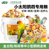 parrot feed Little Sun Dedicated SMEs feed Shelled Nourish pill peony Cockatiel foodstuff