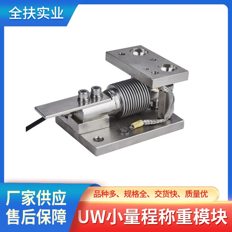 Модуль взвешивания UW: малогабаритный датчик для статического и динамического взвешивания реакторов из нержавеющей стали