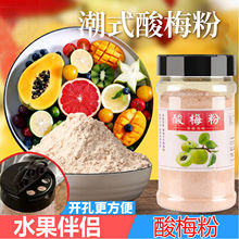 酸梅粉甘梅粉话梅粉沾水果配料传统潮汕酸梅汤梅粉梅子粉粉解暑